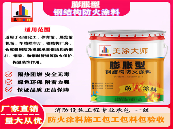 秀山膨胀型钢结构防火涂料