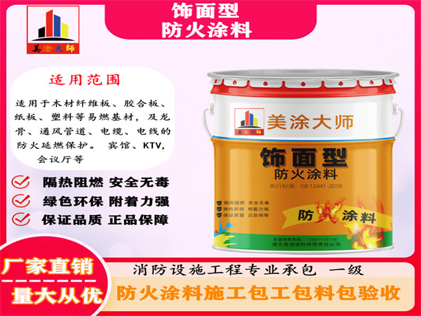 秀山饰面型防火涂料