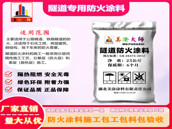 秀山隧道专用防火涂料